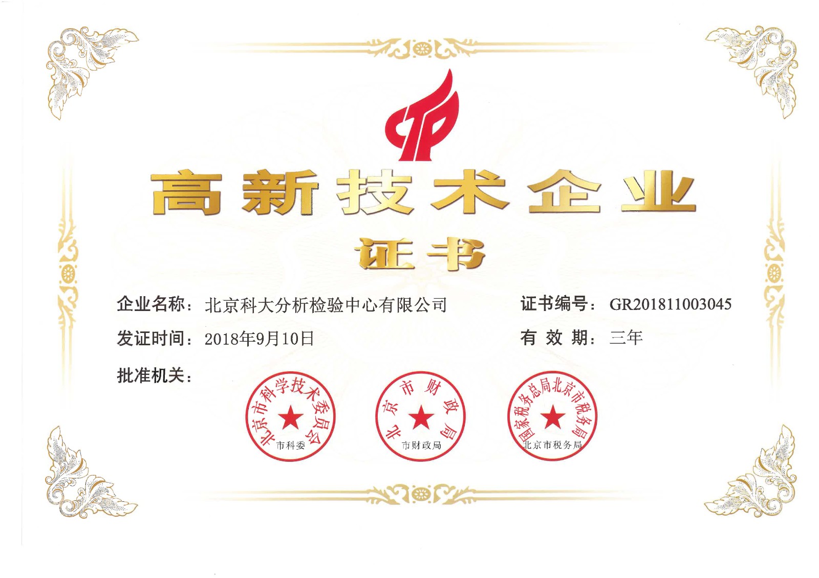 1629860926320.jpg 高新技術(shù)企業(yè)證書(shū).jpg